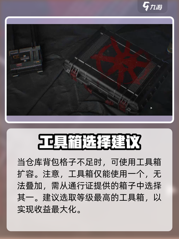 三角洲行动工具箱是什么介绍截图5