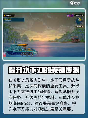 潜水员戴夫小刀怎么升级介绍截图2