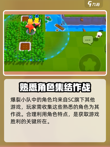 爆裂小队最新版在哪下载介绍截图3