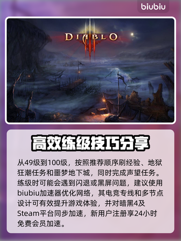 暗黑4第二赛季🔥快速升级秘籍🎉截图4