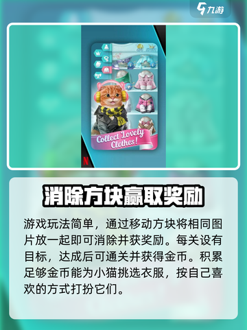 咪嘟消星星公测时间介绍截图3