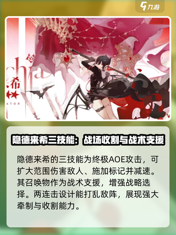 明日方舟隐德来希技能介绍介绍截图5