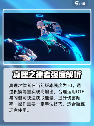 崩坏3真理之律者技能怎么样介绍截图3