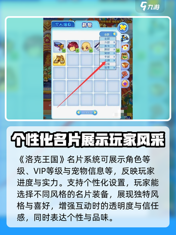 洛克王国💥手游：名片用途全揭秘！🔥截图2