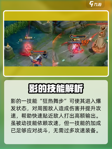 王者荣耀新英雄影介绍介绍截图4