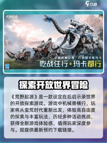 荒野起源🔥超值体验，不玩后悔！💥截图2