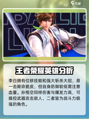 星之破晓所有英雄分享介绍截图5