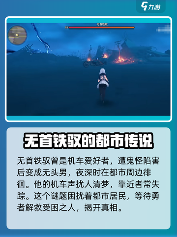 异环无首铁驭怎么打介绍截图2