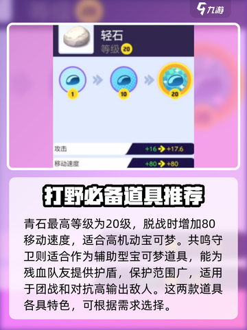 宝可梦大集结🔥必胜道具搭配秘籍💎截图5