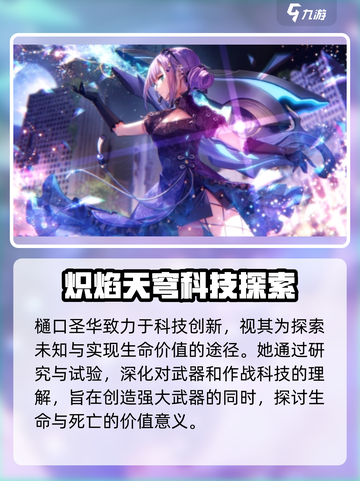 炽焰天穹🔥樋口圣华超强攻略，必看！截图2