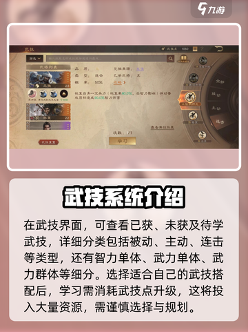 三国群英传鸿鹄霸业🔥武技获取全攻略🎉截图4
