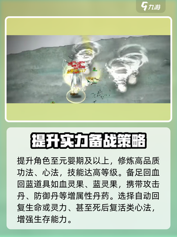 鬼谷八荒🔥封神天梯通关秘籍🎉截图2