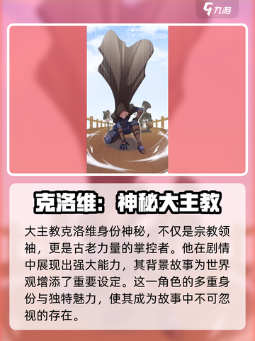 命运圣契：揭秘大主教真实身份！🔥截图2