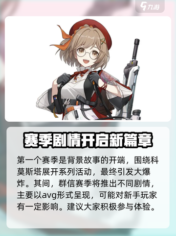 卡拉彼丘赛季结束时间一览介绍截图4