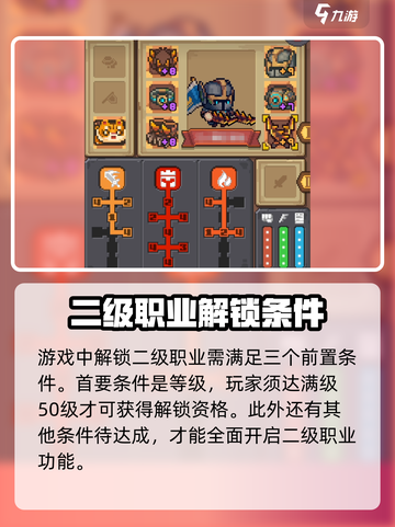 元气骑士前传二级职业解锁条件介绍截图2
