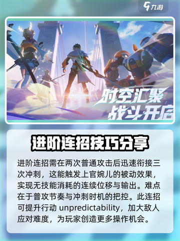 星之破晓上官婉儿技能连招攻略介绍截图3