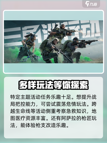 三角洲行动全新任务来表介绍截图6