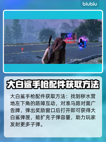 七日世界🔥大白鲨配件配装终极攻略🎉截图3