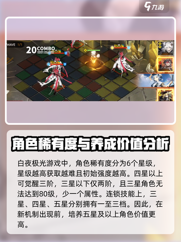 白夜极光玩法教学介绍截图5