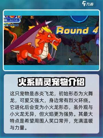 洛克王国🔥赤炎飞龙竟是最强龙族？玩家直呼真香！截图2
