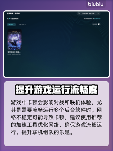 艾尔登法环卡顿延迟？一键优化流畅玩✨🎮截图3