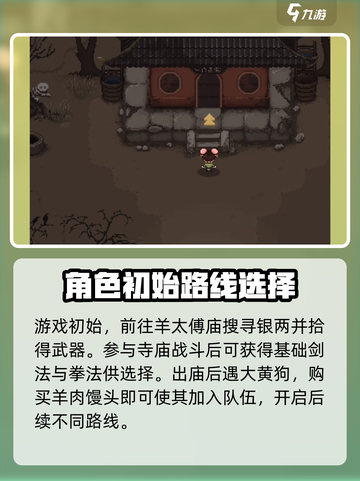 大江湖之苍龙与白鸟全流程攻略介绍截图3