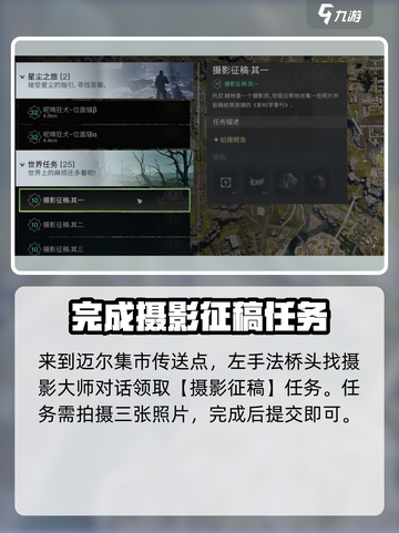 七日世界📷摄影征稿任务大全！玩游戏拿奖励🎁截图2