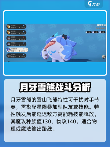 洛克王国世界月牙雪熊种族值介绍介绍截图2