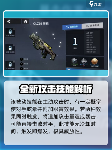 银河境界线秋雨技能怎么样介绍截图4