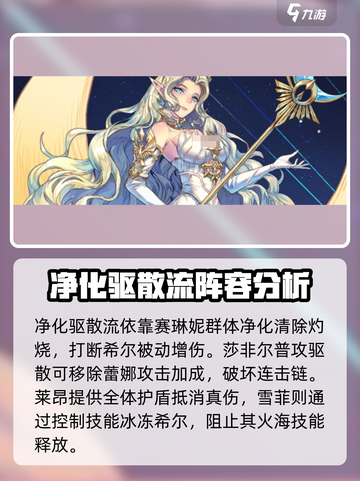 永夜降临复苏t0阵容推荐​介绍截图5