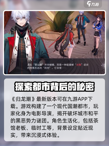归龙潮新版本🔥上线！下载渠道全攻略🎮截图2