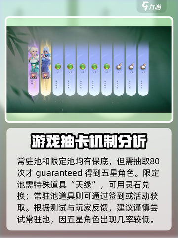 仙剑世界有保底吗介绍截图3