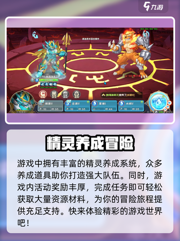 西普大陆手游水系精灵超全攻略💎让你战力飙升！截图4