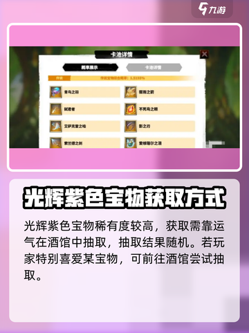 万龙觉醒🔥光辉紫色宝物技能大揭秘！截图3