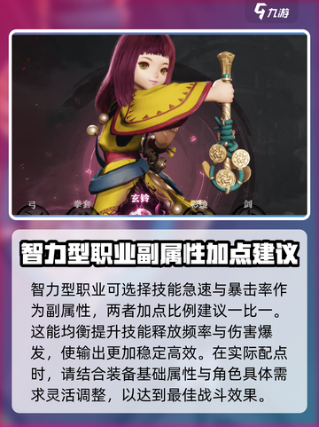 剑灵2💥加点攻略手游玩家必看🔥截图6