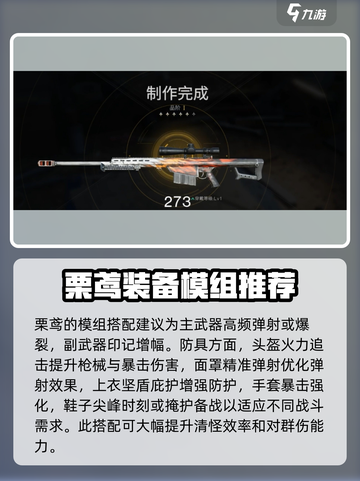 七日世界栗鸢配装怎么出介绍截图3