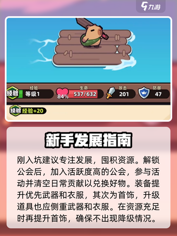 冒险者日记卡皮巴拉攻略介绍截图4