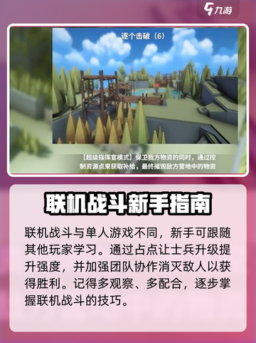 攻城模拟器怎么联机介绍截图5