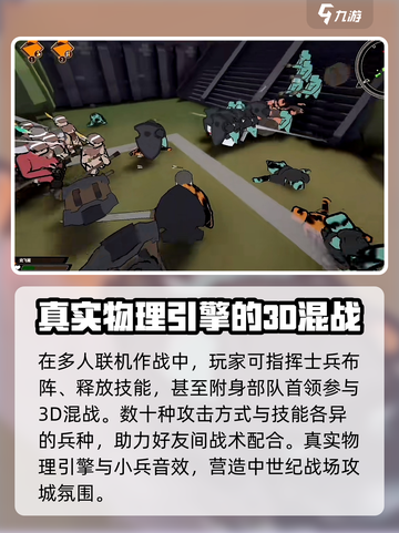 攻城模拟器能联机玩法介绍截图4
