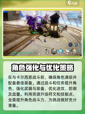 剑与骑士团🔥卡尔西恩打法攻略，轻松通关秘籍！截图4