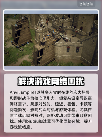 铁砧帝国黑屏闪退？延迟丢包卡顿全解决！🎮🔥截图2