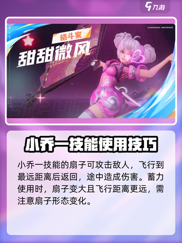 星之破晓对战小乔攻略介绍截图2