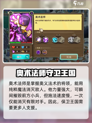 王国保卫战5🔥联盟奥术法师超强攻略✨截图2