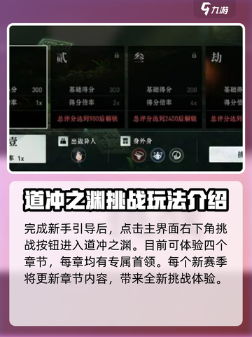 异人之下手游道冲之渊怎么玩介绍截图2