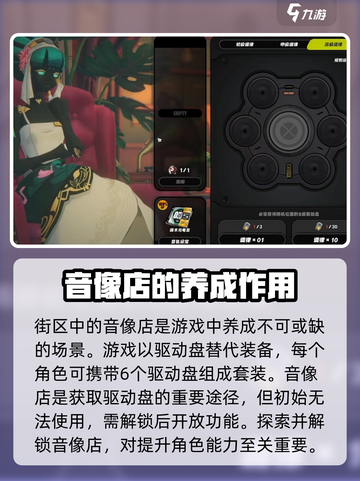 绝区零如何解锁音像店介绍截图2