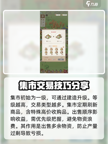 解忧小村落集市玩法🔥超全攻略来了！🎮截图2
