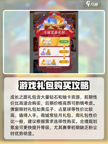 剑与远征2🔥启程氪金攻略！新手必看💎截图3