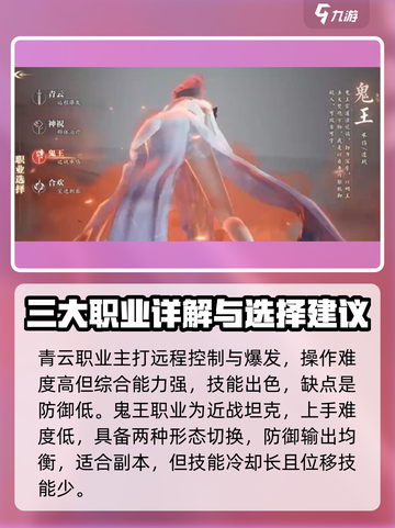 诛仙2手游什么职业好玩介绍截图2