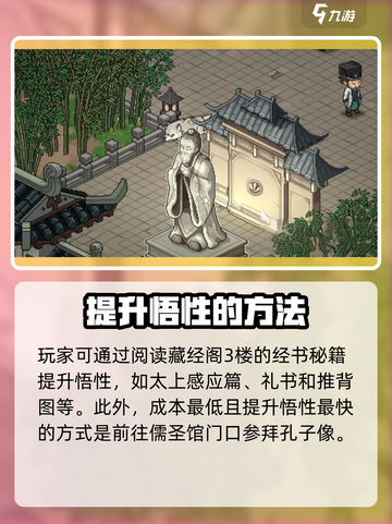大侠立志传悟性怎么提升介绍截图4