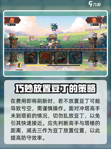 砰砰军团反制冲塔高手方法一览介绍截图4
